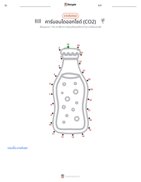 คาร์บอนไดออกไซด์ (CO2) ตัวอย่างแบบฝึกหัดที่พิมพ์ได้