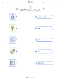 کاربن ڈائی آکسائیڈ (CO2) پرنٹ کرنے کے قابل ورکشیٹ بچوں کے لیے