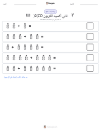 معاينة ورقة العمل القابلة للطباعة ثاني أكسيد الكربون (CO2)
