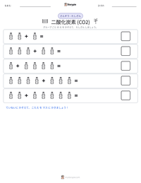 二酸化炭素 (CO2) の印刷可能ワークシートプレビュー