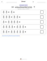 คาร์บอนไดออกไซด์ (CO2) ตัวอย่างแบบฝึกหัดที่พิมพ์ได้