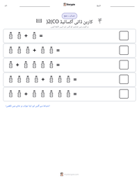 کاربن ڈائی آکسائیڈ (CO2) پرنٹ کرنے کے قابل ورکشیٹ کا پیش نظارہ