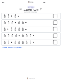 二氧化碳 (CO2) 可打印工作表预览