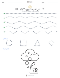 معاينة ورقة العمل القابلة للطباعة ثاني أكسيد الكربون (CO2)