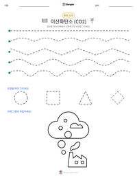 이산화탄소 (CO2) 인쇄 가능한 워크시트 미리보기