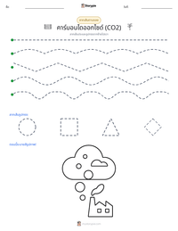 คาร์บอนไดออกไซด์ (CO2) ตัวอย่างแบบฝึกหัดที่พิมพ์ได้