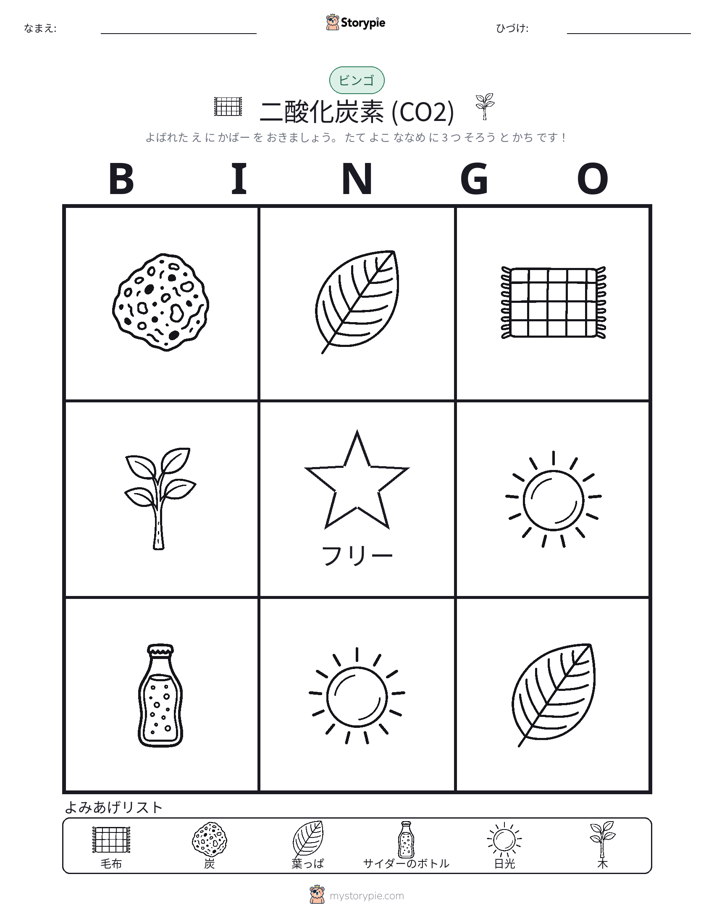 ピクチャービンゴ