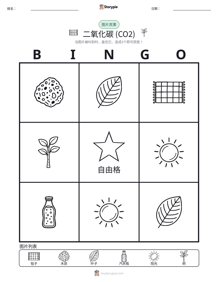 图片宾果