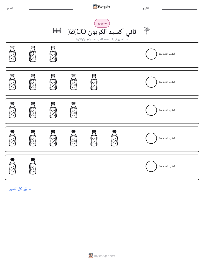 عد و لون