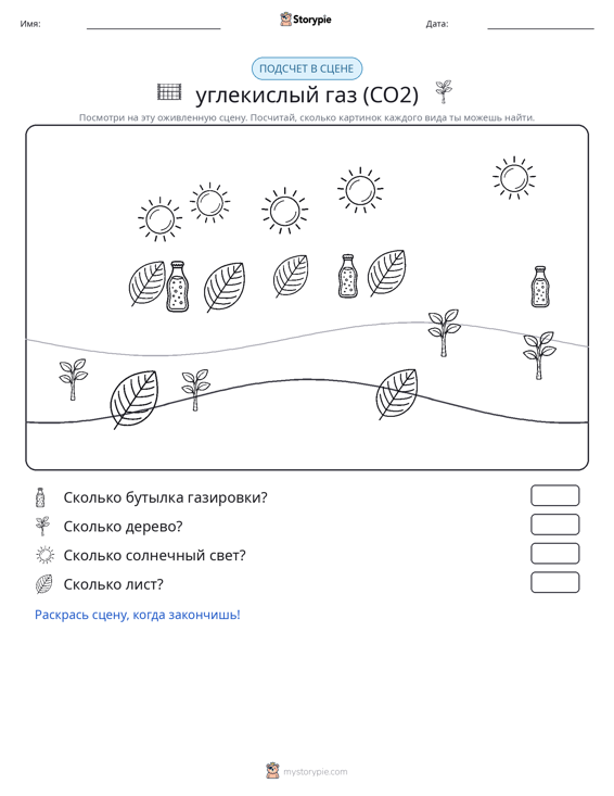 Сцена счёта