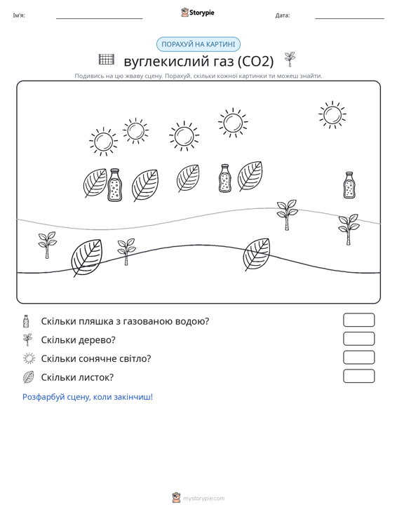 Сцена підрахунку