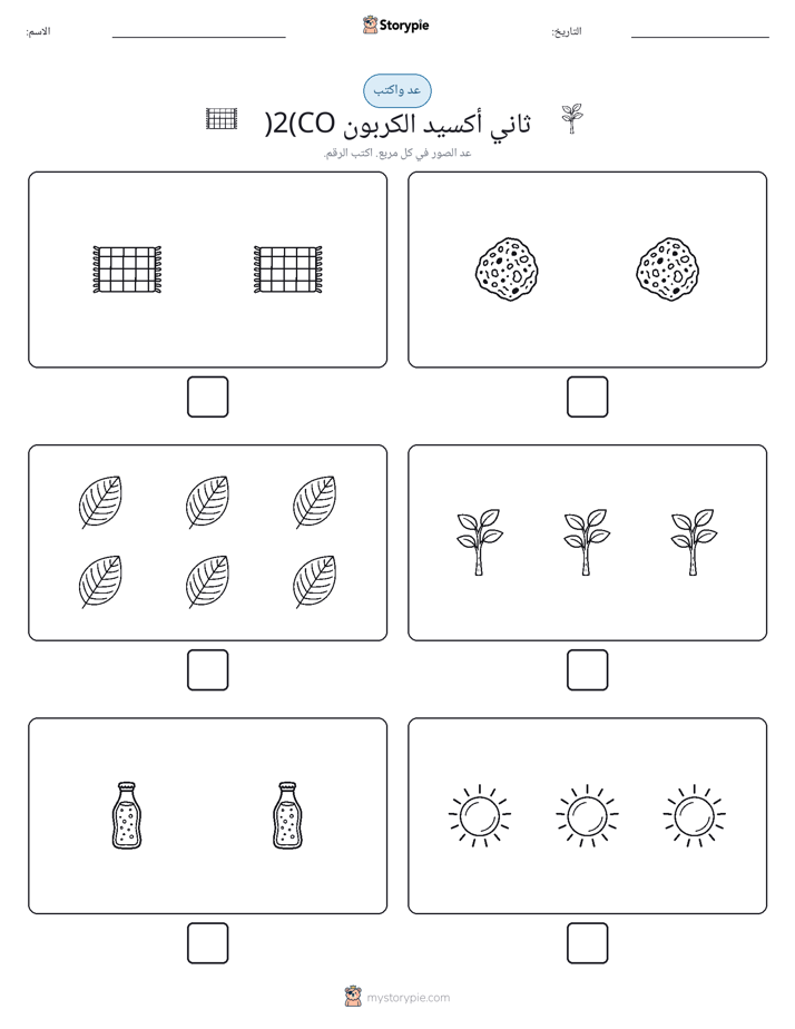 عد و اكتب