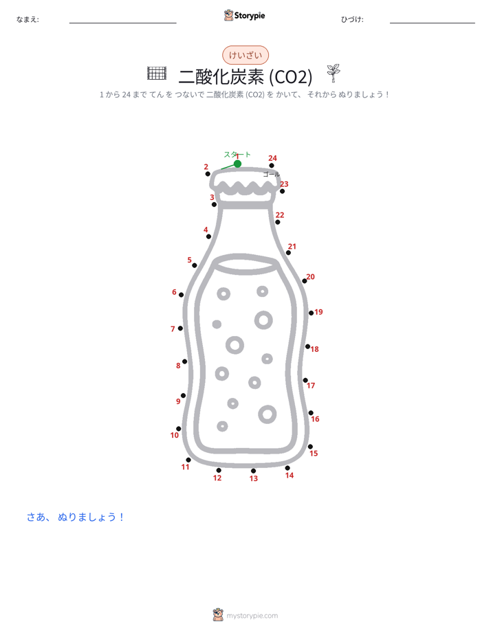 点つなぎ