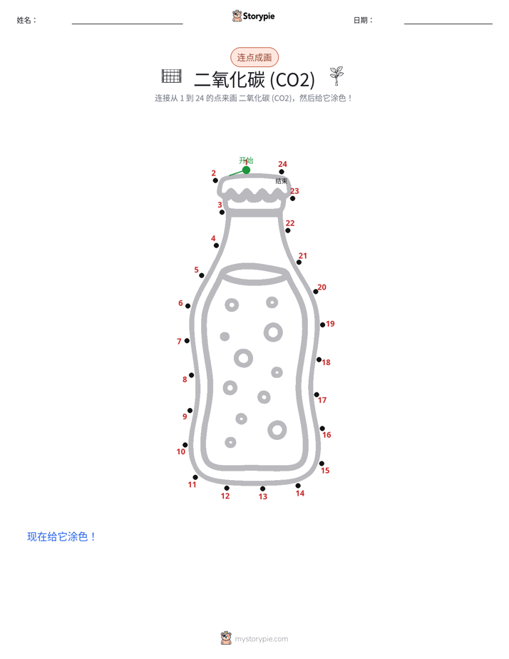 连点成线