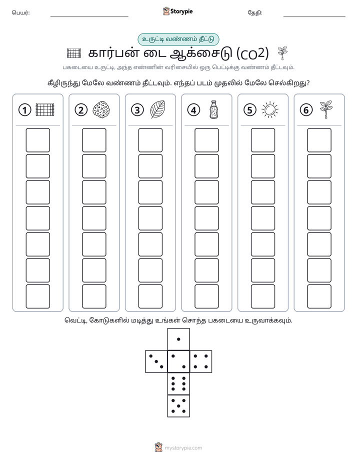 ரோல் & நிறம்