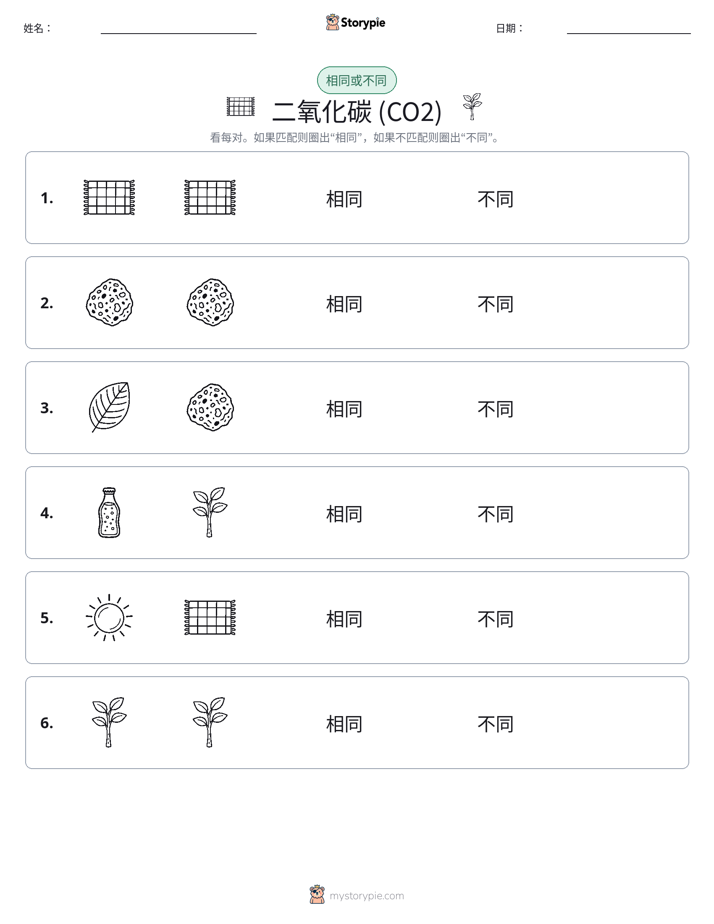 相同或不同
