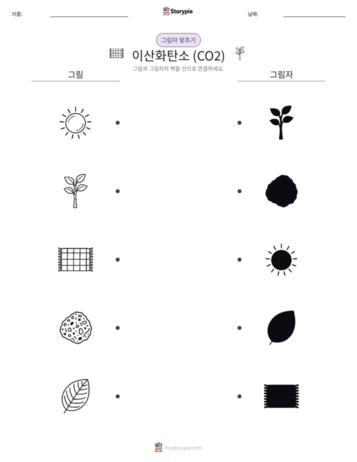 그림자 맞추기