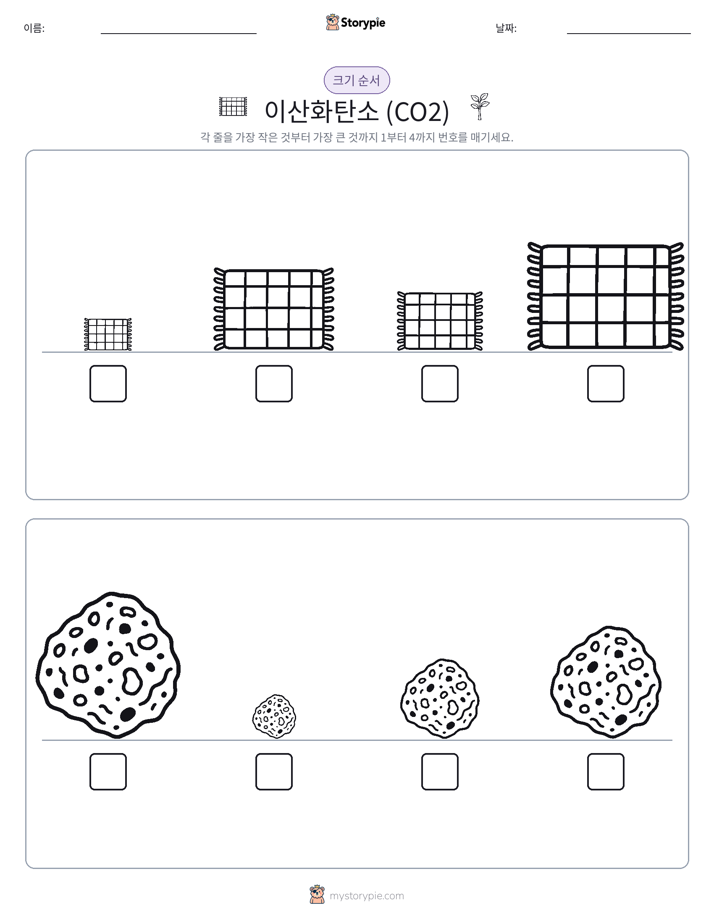 크기 순서