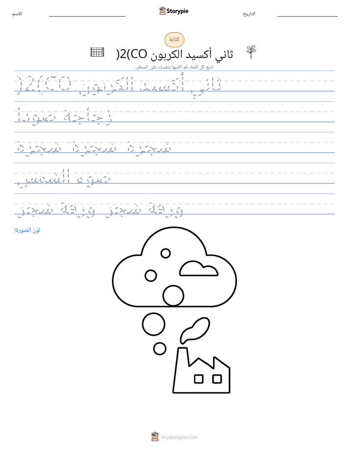 تمرين الكتابة
