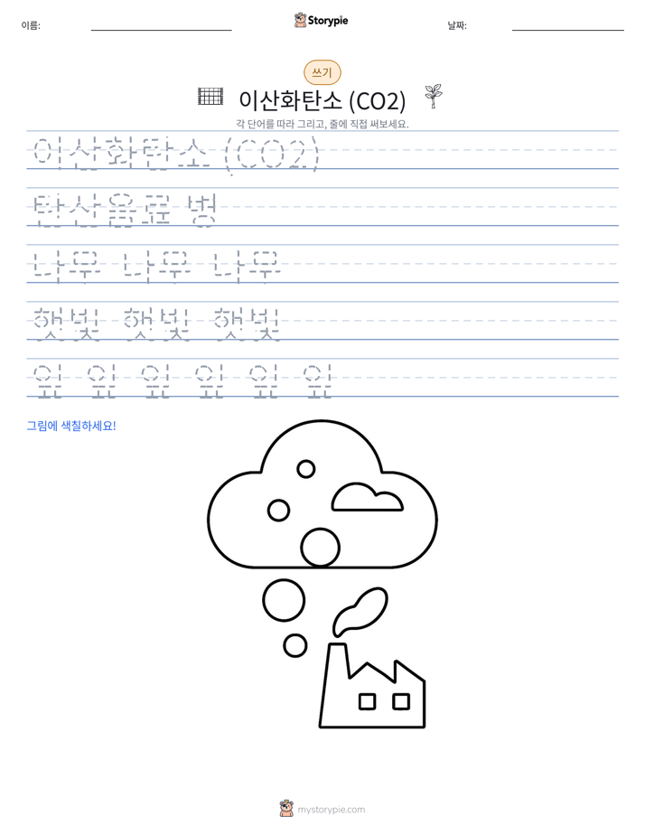 쓰기 연습