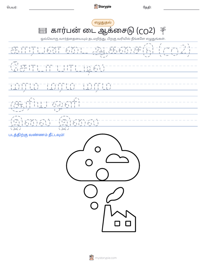 எழுத்து பயிற்சி