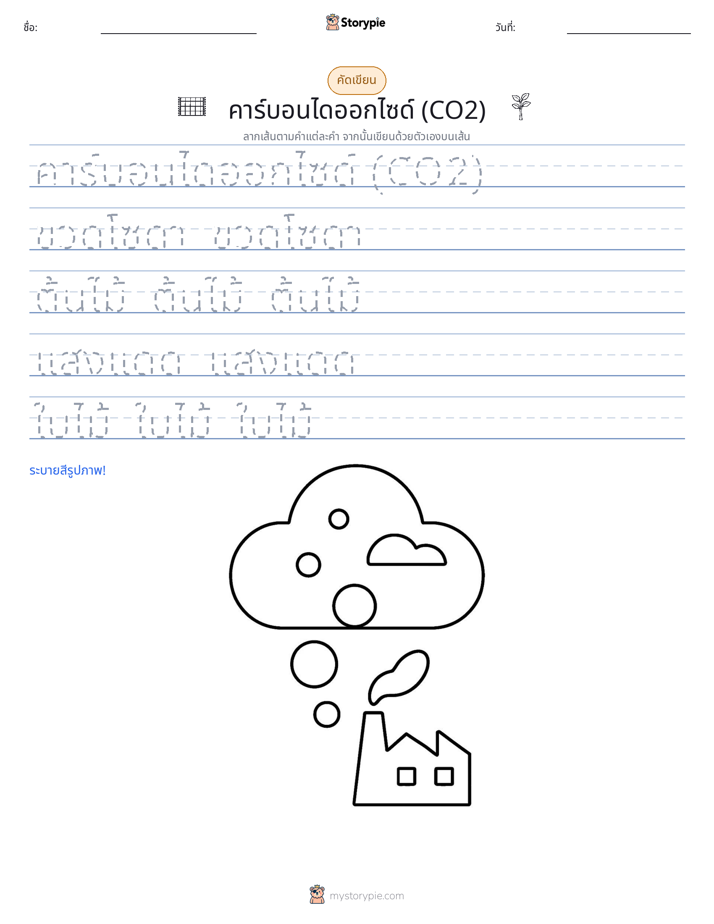 การฝึกเขียน