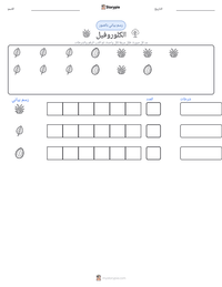 معاينة ورقة العمل القابلة للطباعة كلوروفيل
