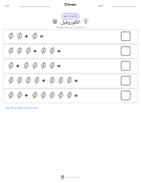 معاينة ورقة العمل القابلة للطباعة كلوروفيل
