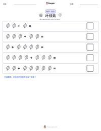 叶绿素 可打印工作表预览