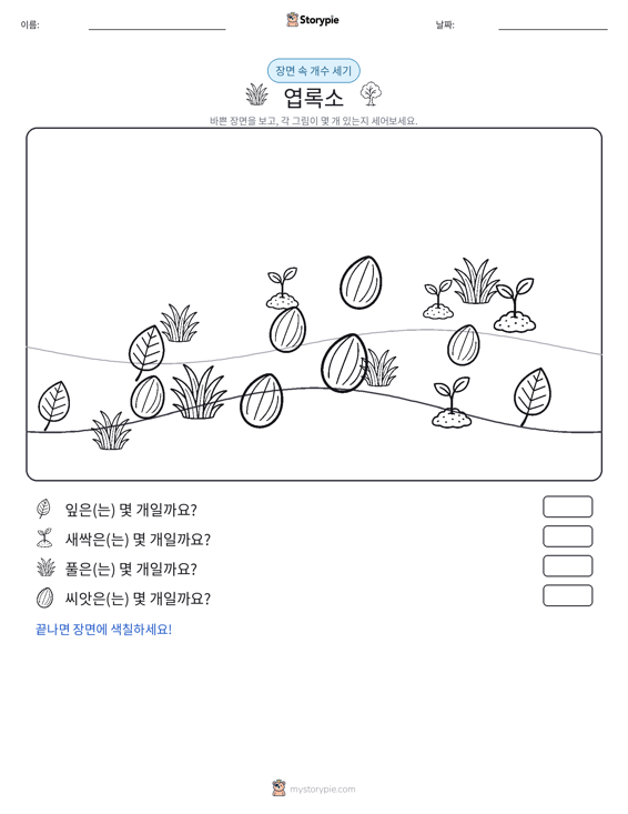 세기 장면