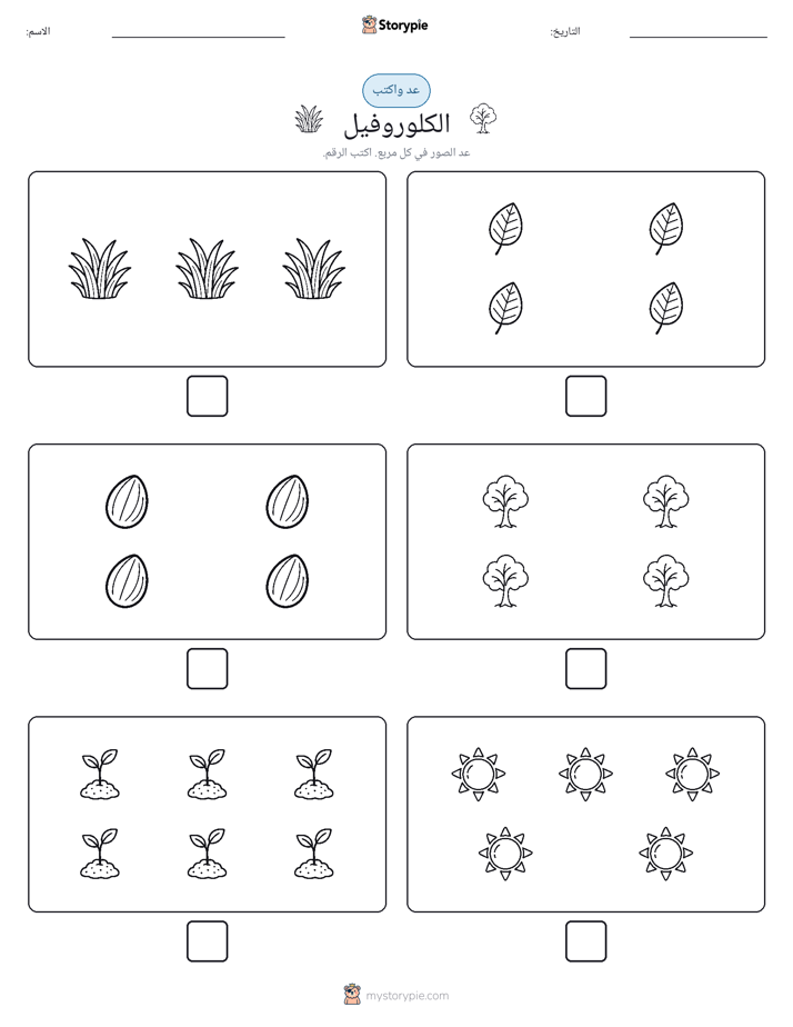 عد و اكتب