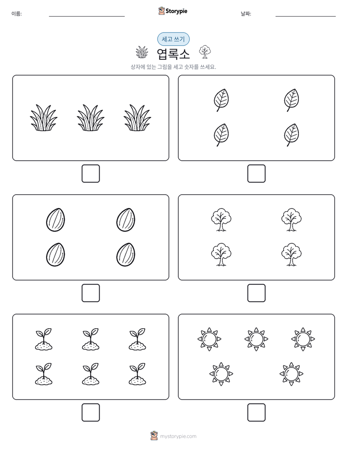 세고 쓰기
