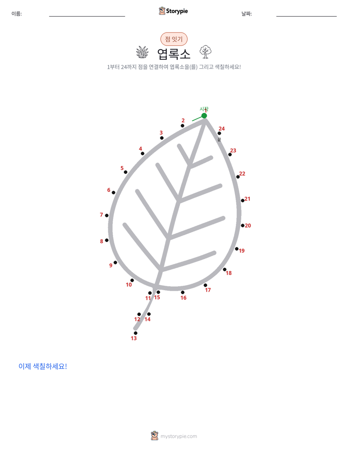점 연결하기