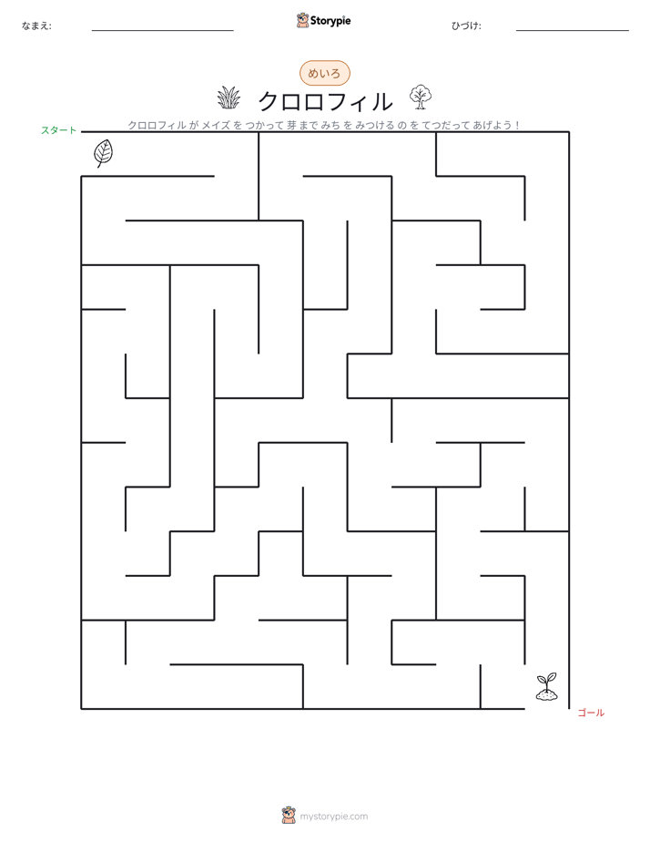 迷路