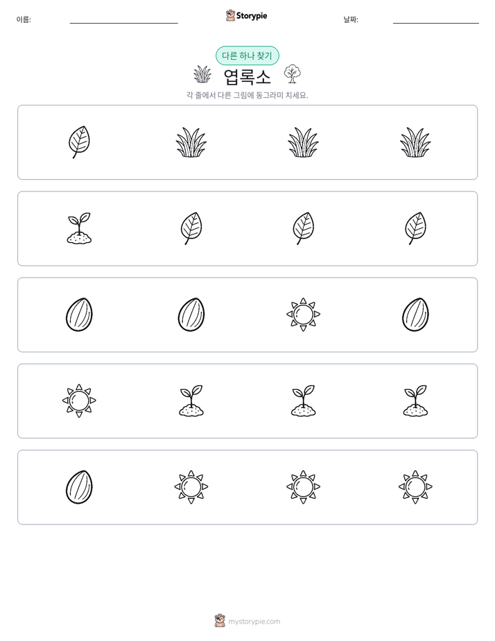 이상한 것 찾기