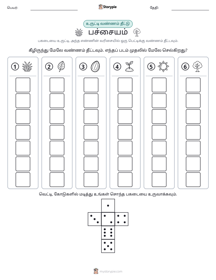 ரோல் & நிறம்