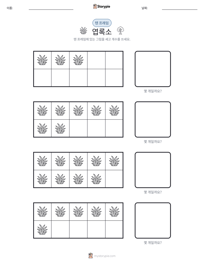 텐 프레임