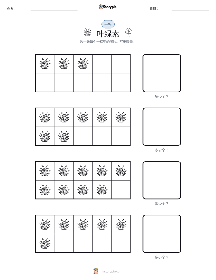 十框