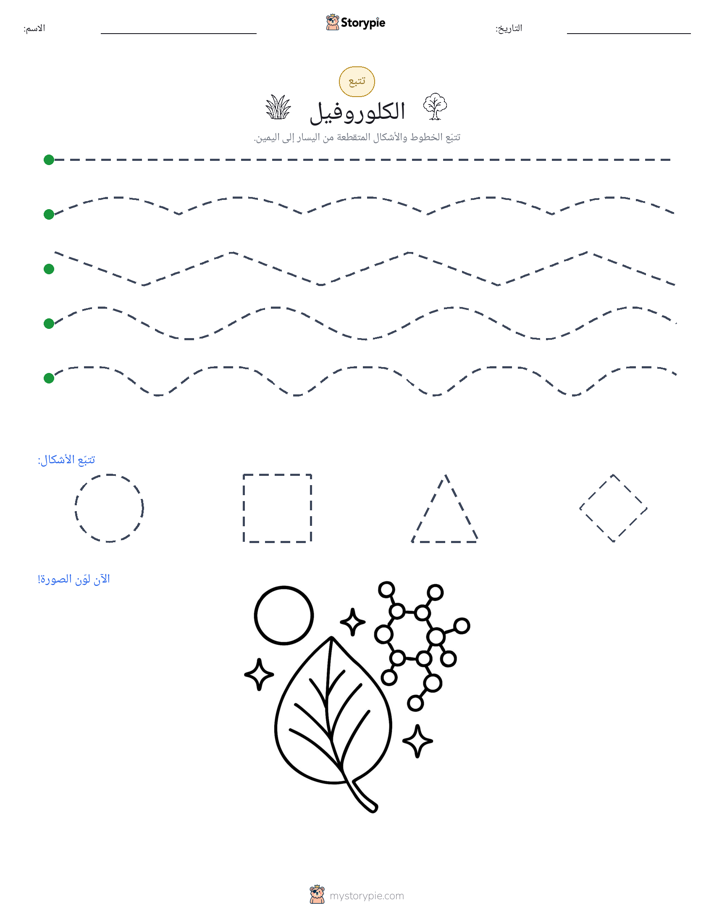تتبع