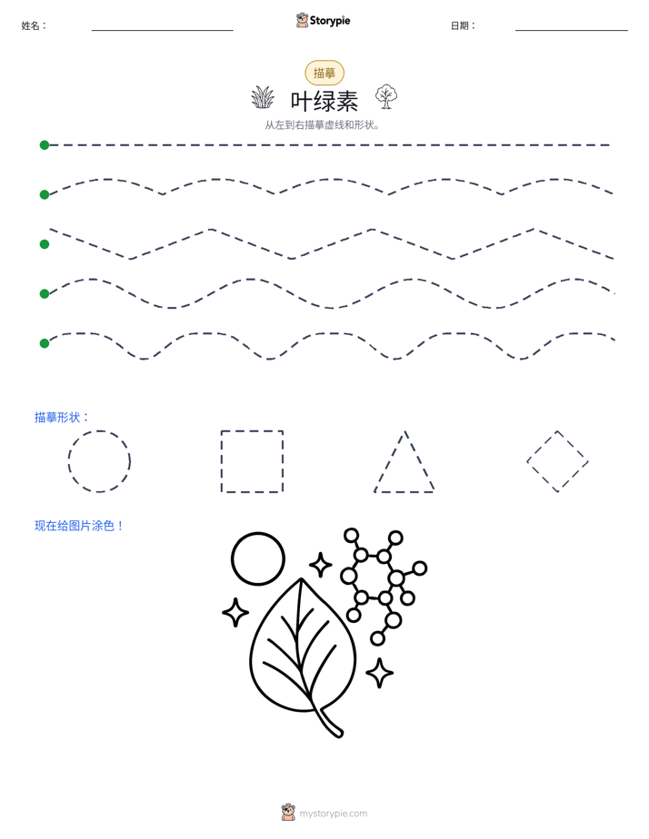 描摹