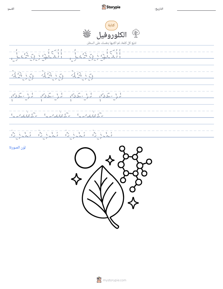 تمرين الكتابة