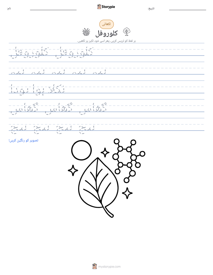 تحریری مشق