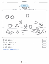 光 の印刷可能ワークシートプレビュー