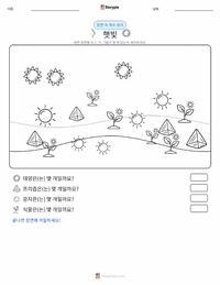 빛 인쇄 가능한 워크시트 미리보기