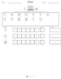 光 の印刷可能ワークシートプレビュー