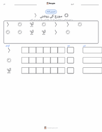 روشنی پرنٹ کرنے کے قابل ورکشیٹ کا پیش نظارہ