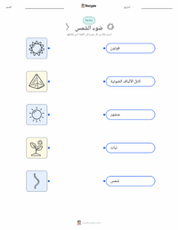 ورقة عمل قابلة للطباعة الضوء للأطفال