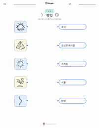 빛 어린이용 인쇄 가능한 워크시트