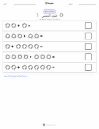 معاينة ورقة العمل القابلة للطباعة الضوء