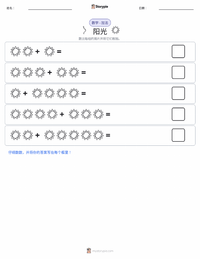 光 可打印工作表预览